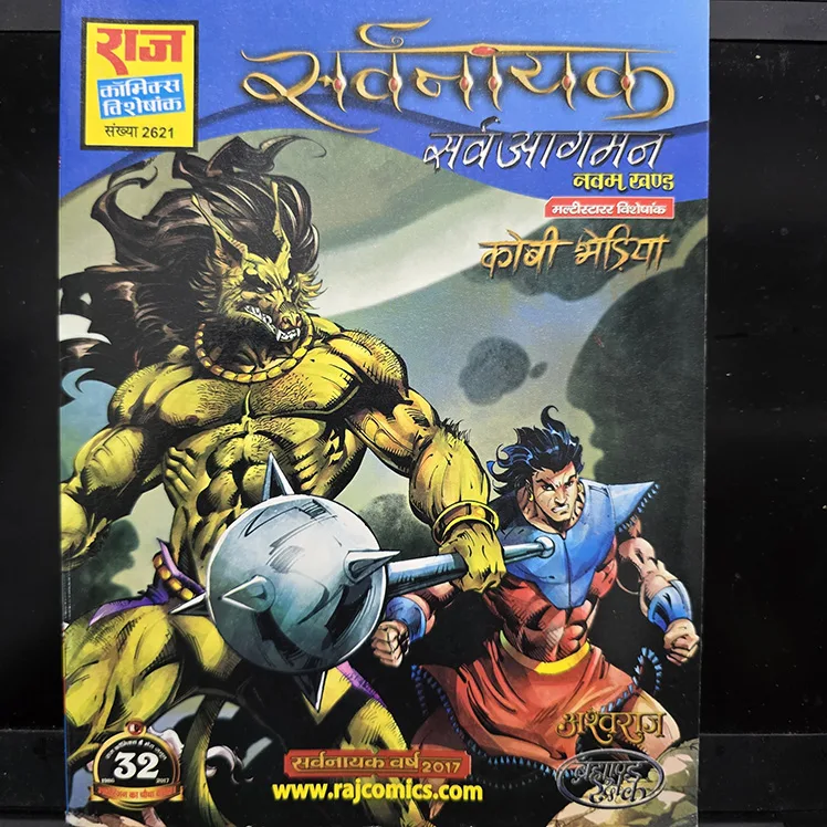 Sarvnayak SarvAagman