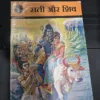 Sati Aur Shiv