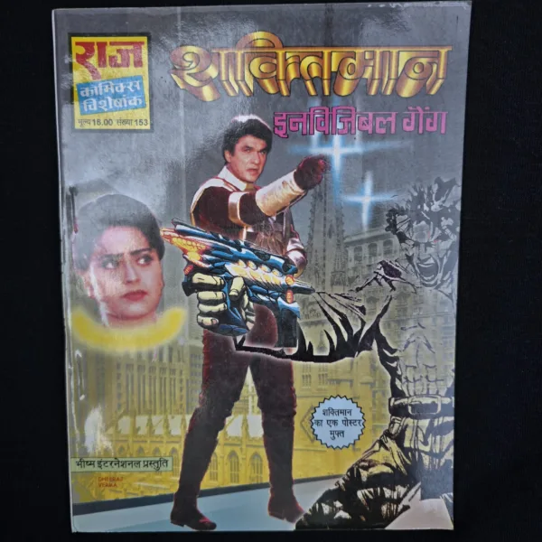 Shaktiman-Invisible-Gang-scaled-1.jpg Shaktiman Invisible Gang