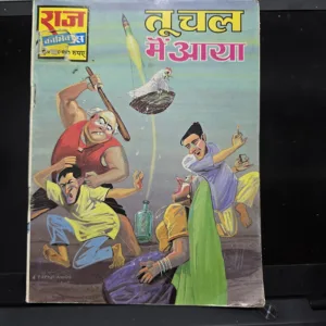 Too Chal Main Aaya Original First Print