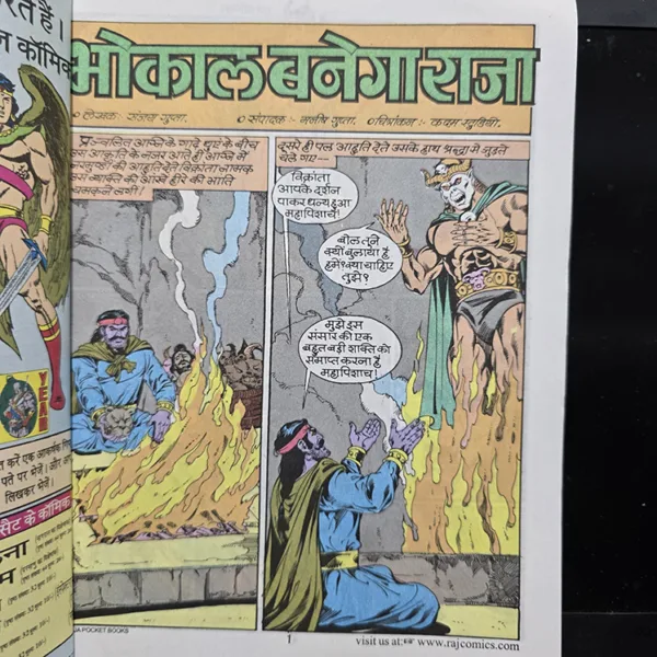 bhokal Banega Raja Original First Print