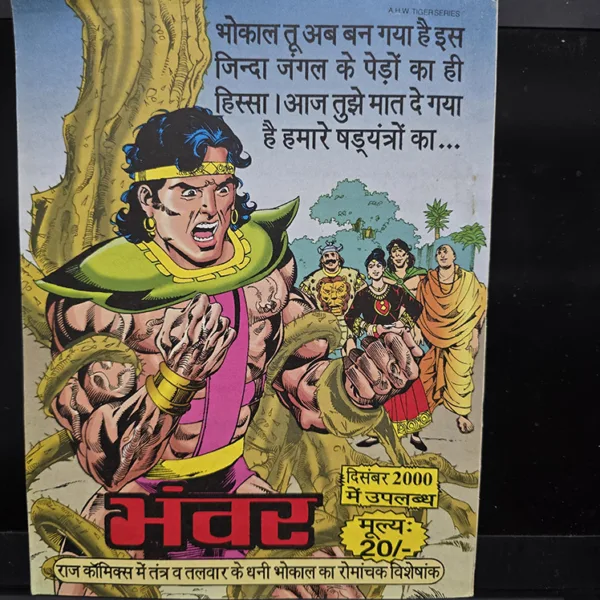 bhokal Banega Raja Original First Print