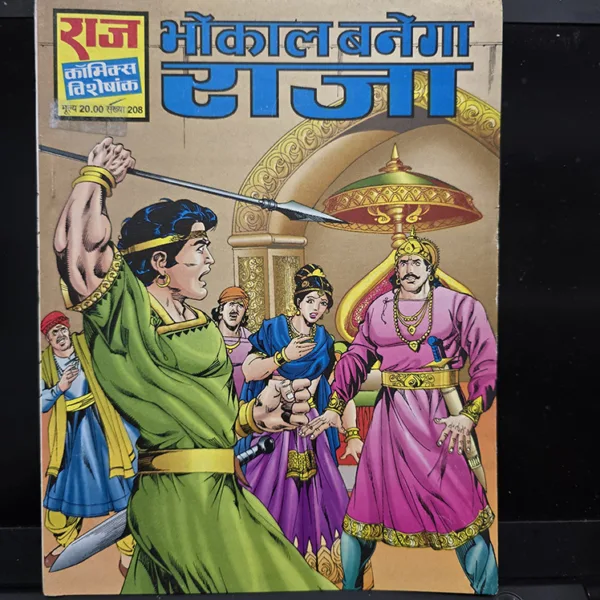 bhokal Banega Raja Original First Print
