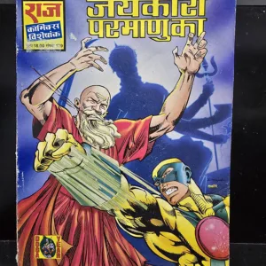 jaikara Parmanu ka Original First Print