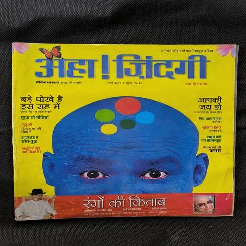 Aha Zindagi ( March 2007 )