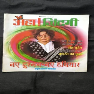 Aha Zindagi ( July 2007 )