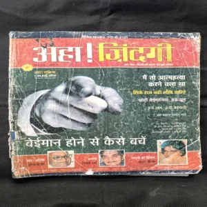 Aha Zindagi ( December 2005 )