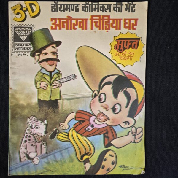 Anokha Chidiyaghar 3D