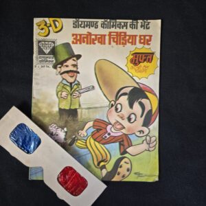 Anokha Chidiyaghar 3D