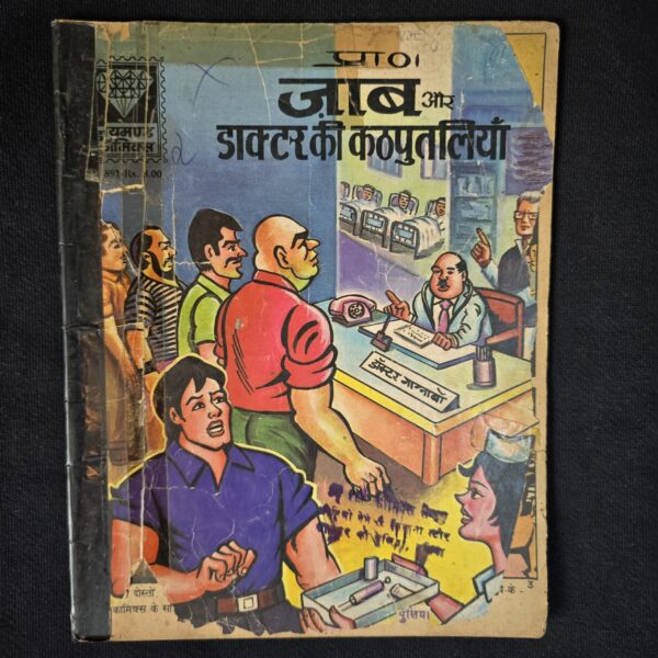 Jaab aur Doctor ki Kathputliyan