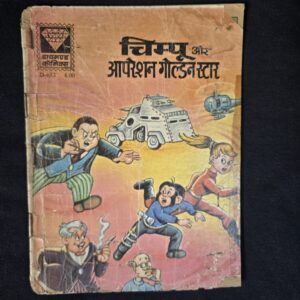 Chimpu aur Operation Golden Star