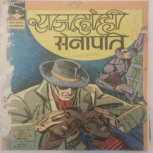 RAJDROHI SENAPATI (No.101) INDRAJAL COMICS -HINDI