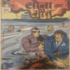 SONA YA MAUT (No.186) INDRAJAL COMICS