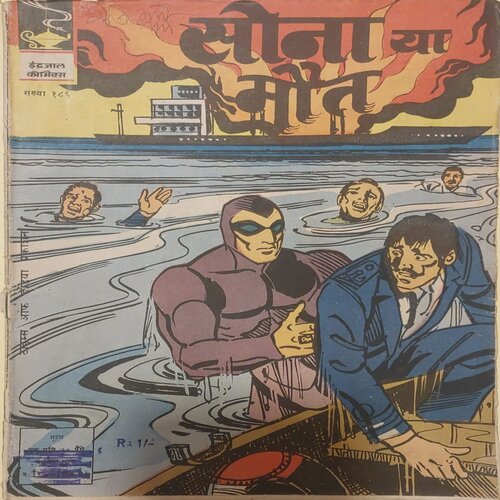 SONA YA MAUT (No.186) INDRAJAL COMICS