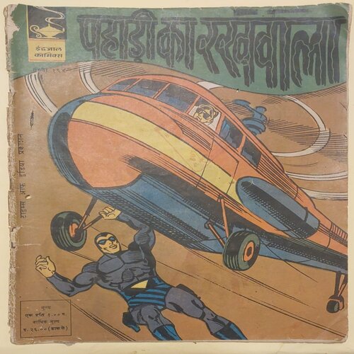 PAHADI KA RAKHWALA (No.194)