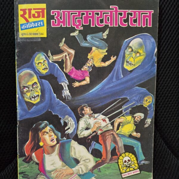 Aadamkhor-Raat-Original-First-Print-scaled-1.jpg Aadamkhor Raat - Original First Print