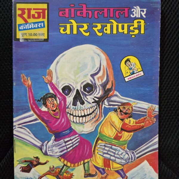 Bankelal-aur-Chor-Khopdi-Original-First-Print-scaled-1.jpg Bankelal aur Chor Khopdi - Original First Print