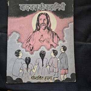 Bible ki Kahaniya