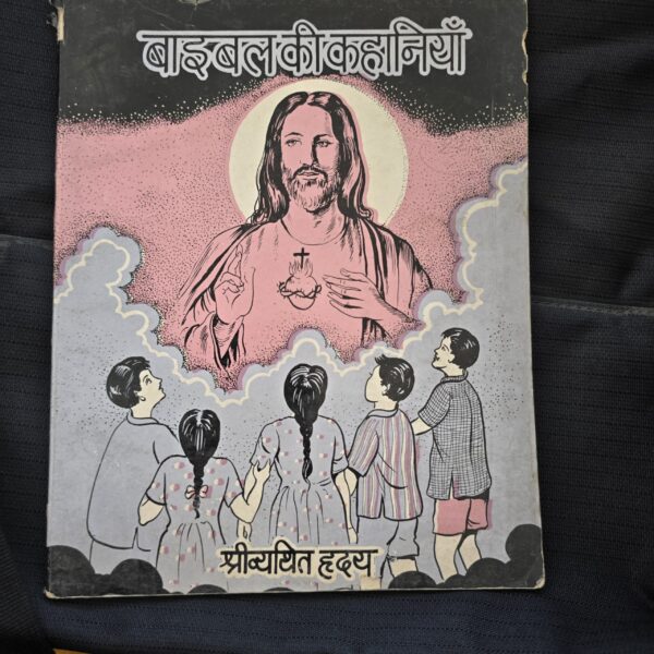 Bible ki Kahaniya