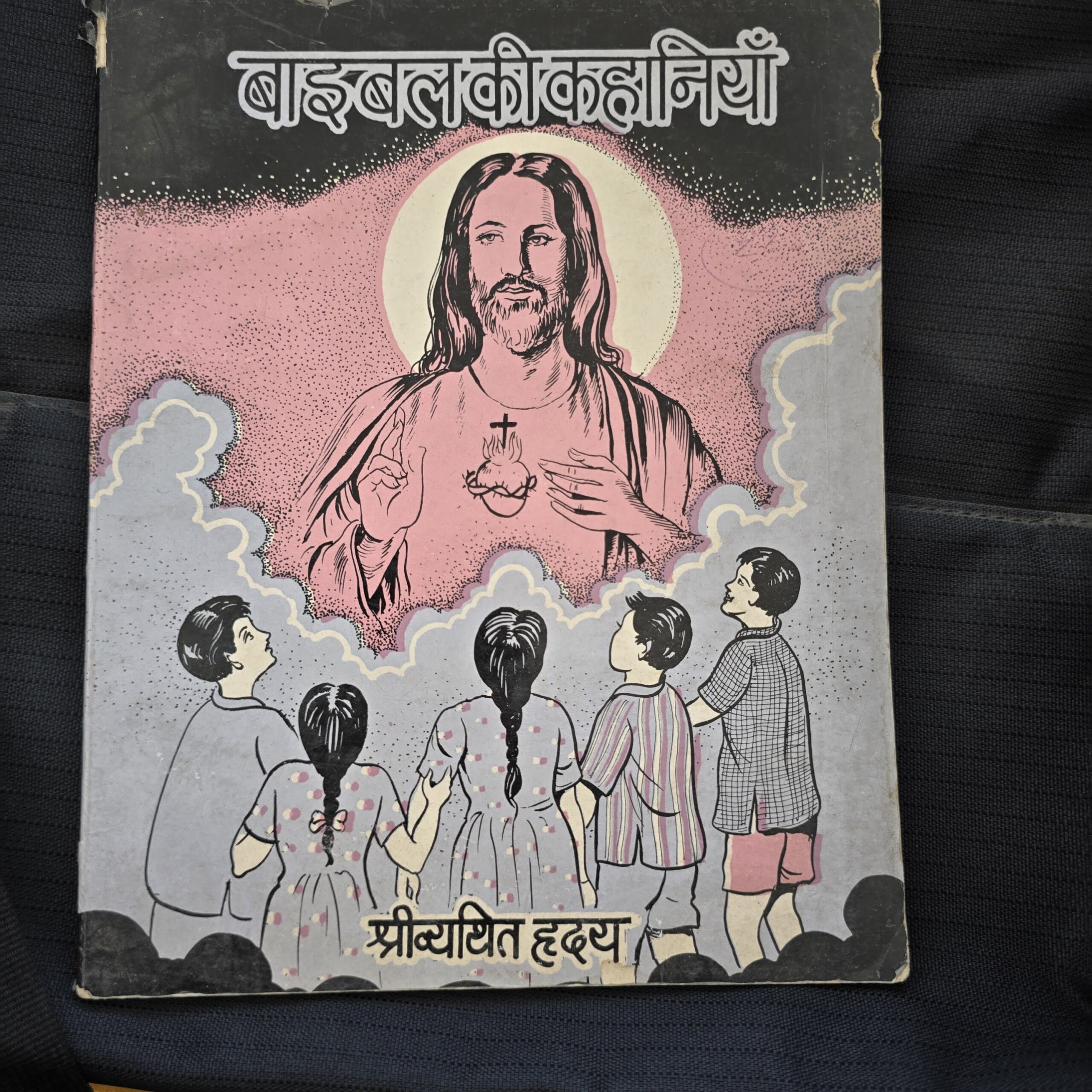 Bible ki Kahaniya
