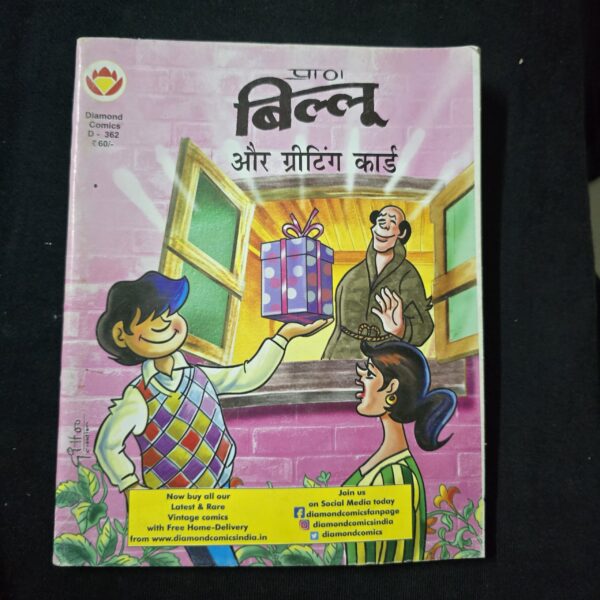 Billoo aur Greeting Card