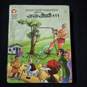 Chacha Chaudhary Digest 111