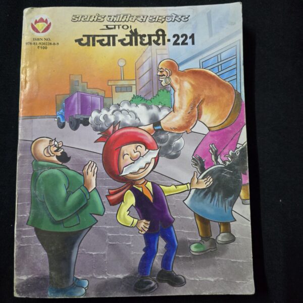 Chacha Chaudhary Digest 221