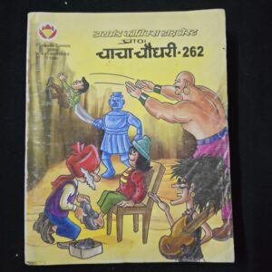 Chacha Chaudhary Digest 262