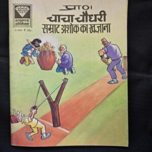 Chacha Chaudhary Samrat Ashok ka Khazana