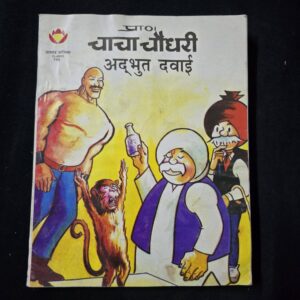 Chacha Chaudhary aur Adbhut Dawai