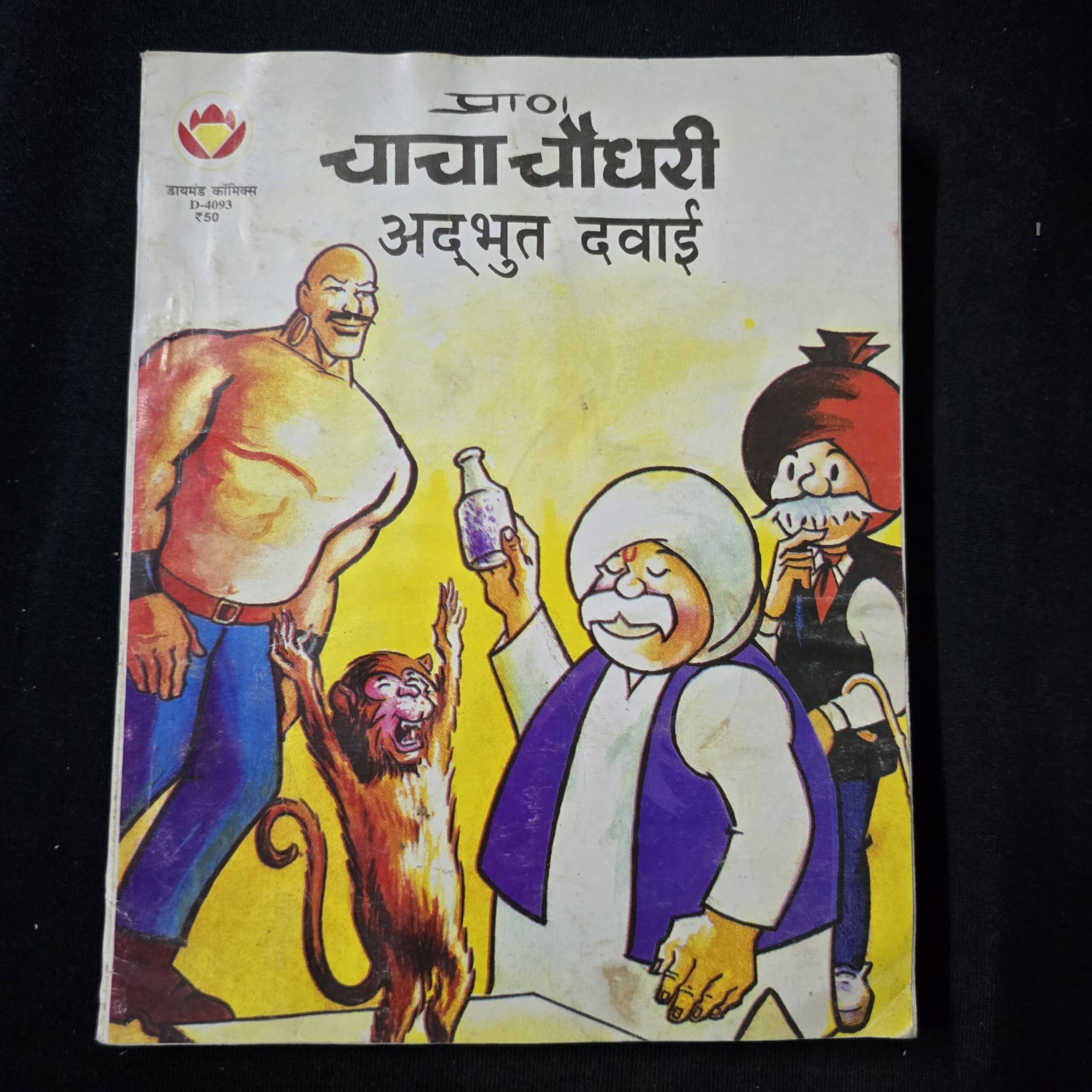 Chacha Chaudhary aur Adbhut Dawai