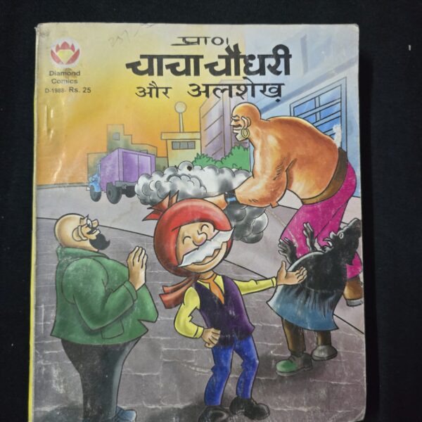 Chacha Chaudhary aur Al Shaikh