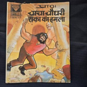 Chacha Chaudhary aur Raka ka Hamla