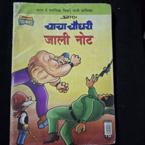 Chacha Chaudhary aur Jaali Note