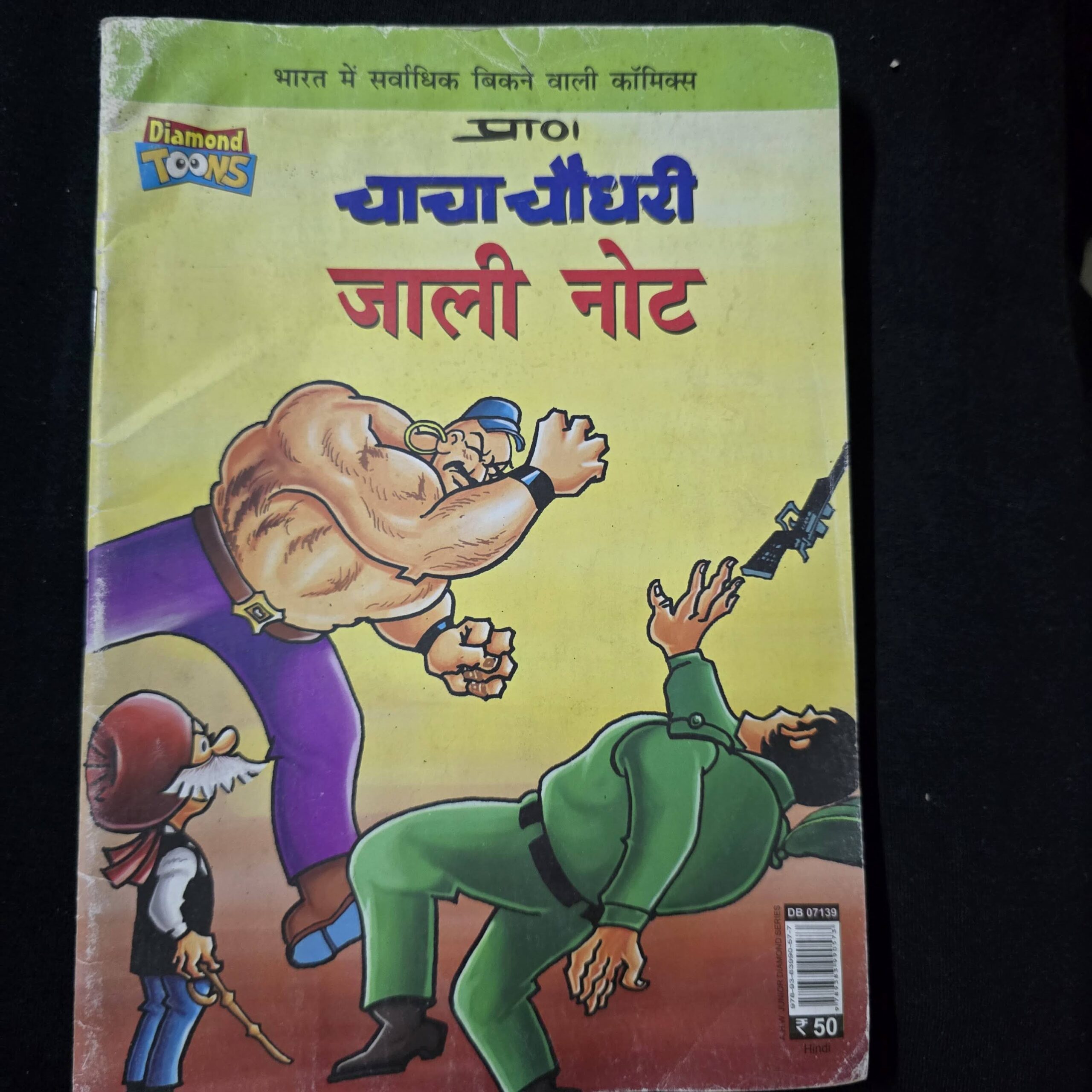 Chacha Chaudhary aur Jaali Note
