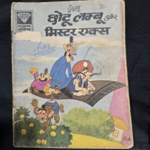 Chhotu Lamboo aur Mr. X