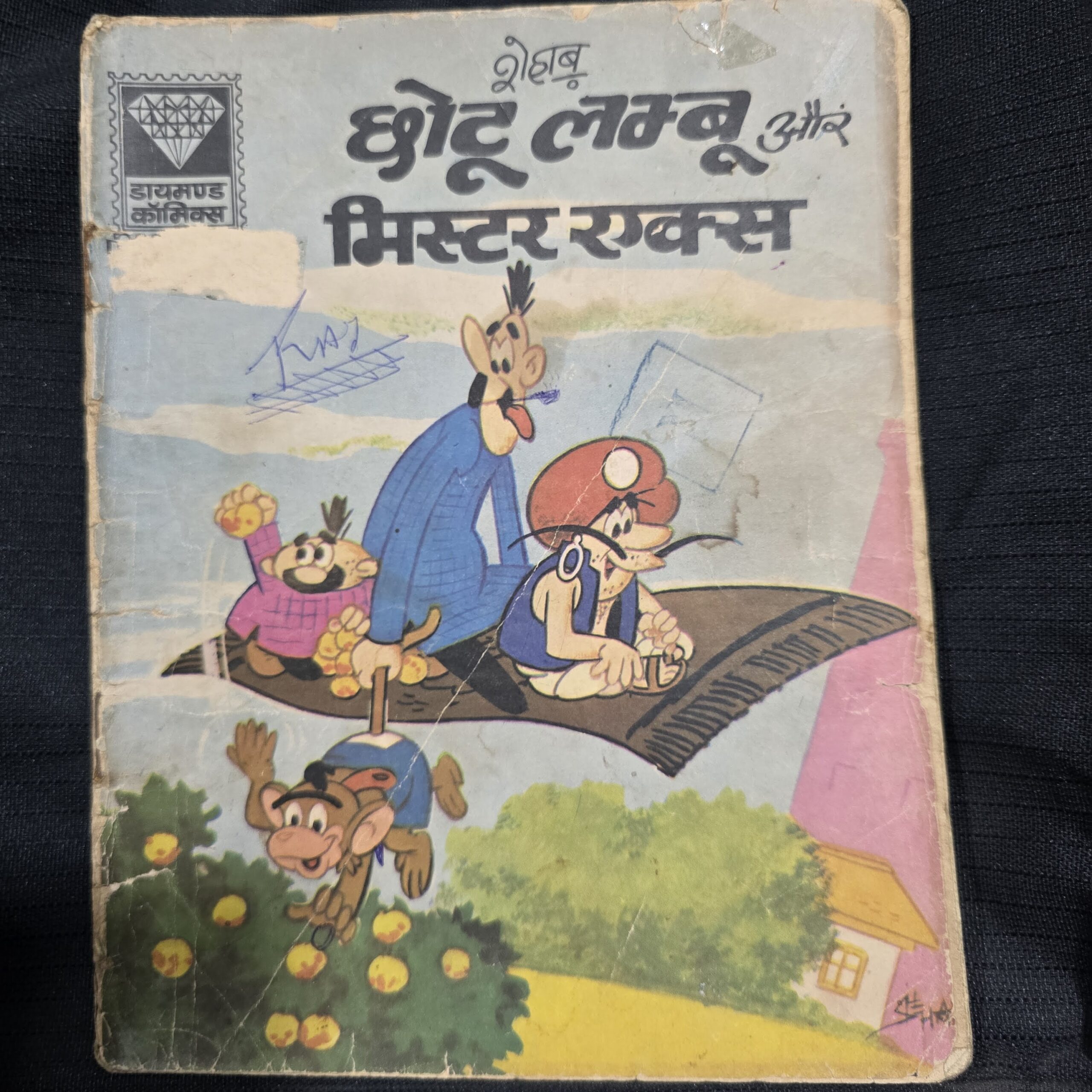 Chhotu Lamboo aur Mr. X