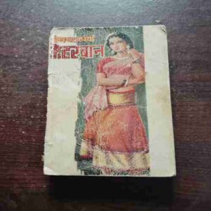 Meharbaan ( Prembajpal )( Back cover is missing )