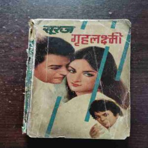 Grihalakshmi ( Suraj ) ( Rs. 4 )