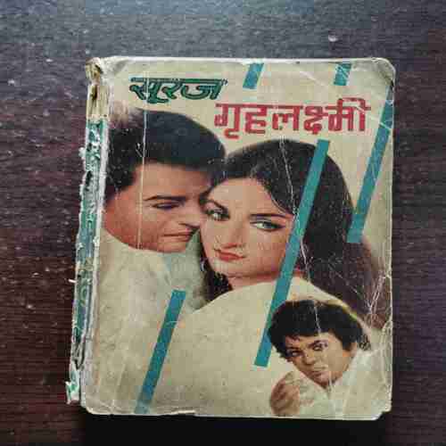 Grihalakshmi ( Suraj ) ( Rs. 4 )