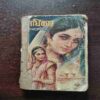 Adhikar ( Prembajpayee )( Rs. 3 )