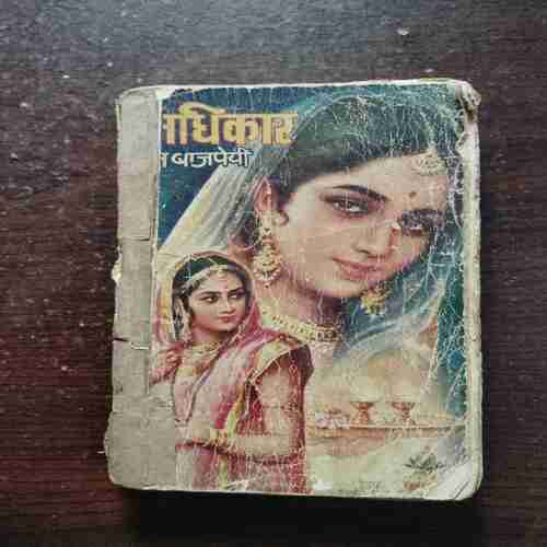 Adhikar ( Prembajpayee )( Rs. 3 )