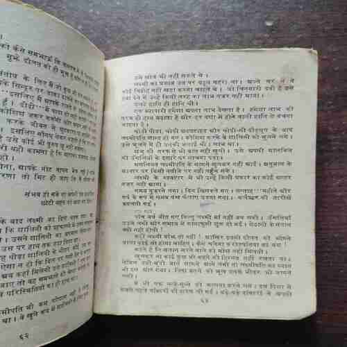 Adhikar ( Prembajpayee )( Rs. 3 )