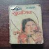 Document 11_16 Adhuri Suhagin ( Rajhans )( Rs. 4 )