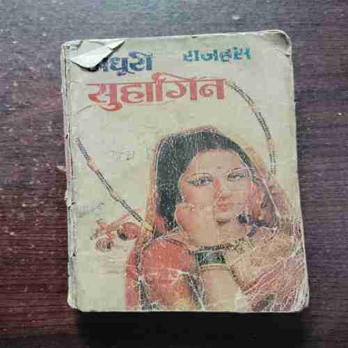 Document 11_16 Adhuri Suhagin ( Rajhans )( Rs. 4 )