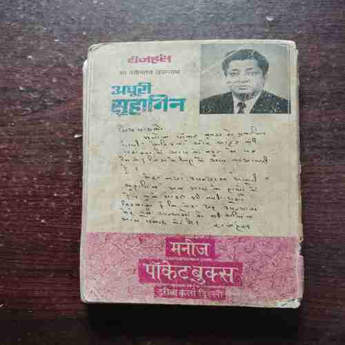 Document 11_18 Adhuri Suhagin ( Rajhans )( Rs. 4 )