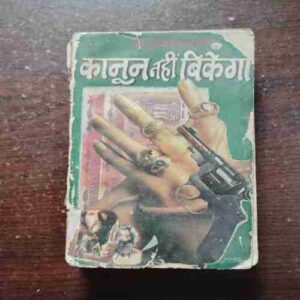 Kanoon Nahi Bikega ( Ved Prakash Sharma )( Rs. 20 )