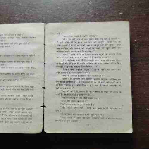 Kanoon Nahi Bikega ( Ved Prakash Sharma )( Rs. 20 )