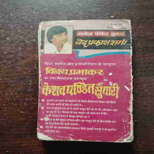 Kanoon Nahi Bikega ( Ved Prakash Sharma )( Rs. 20 )