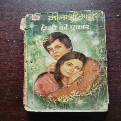 Document 11_22 Rishte Ki Pukar ( Meenakshi Mathur )( Rs. 4 )